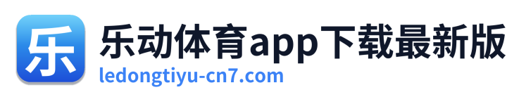 乐动体育app下载最新版 Logo